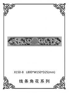 線(xiàn)條浮雕系列X150-8